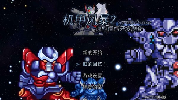 机甲风暴2手游app截图