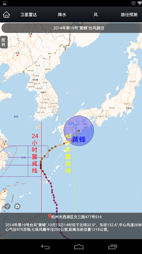 智慧气象手机软件app截图