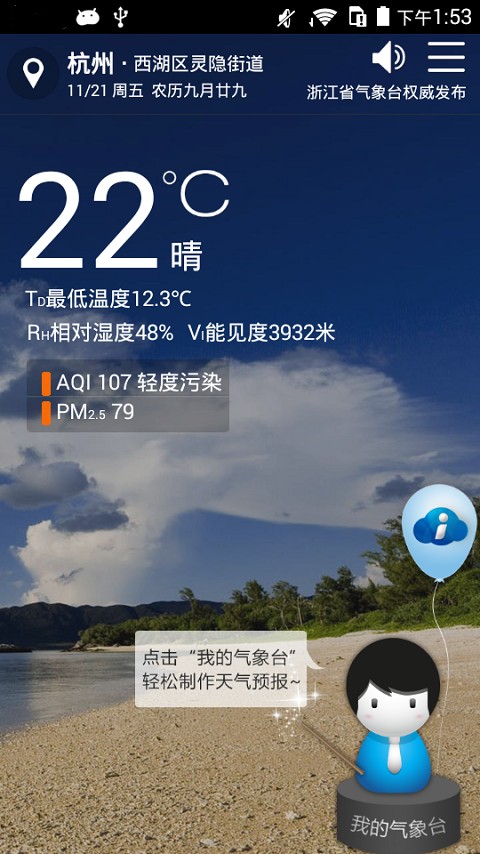 智慧气象手机软件app截图