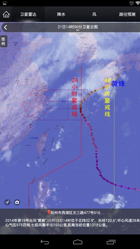 智慧气象手机软件app截图