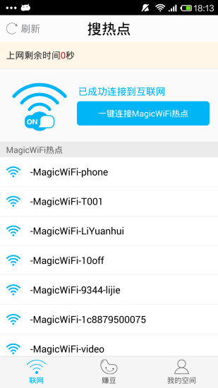 万能WiFi精灵手机软件app截图