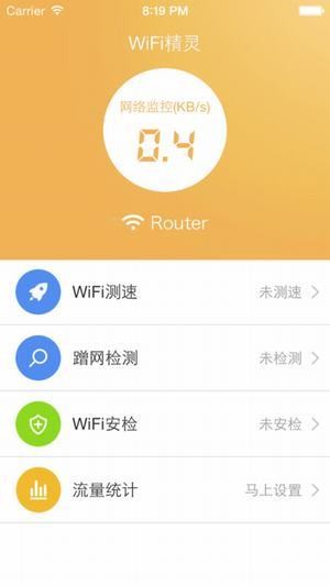 万能WiFi精灵手机软件app截图