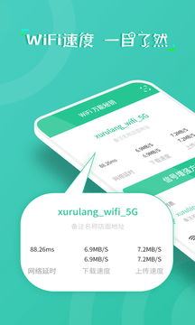 wifi万能秘钥手机软件app截图