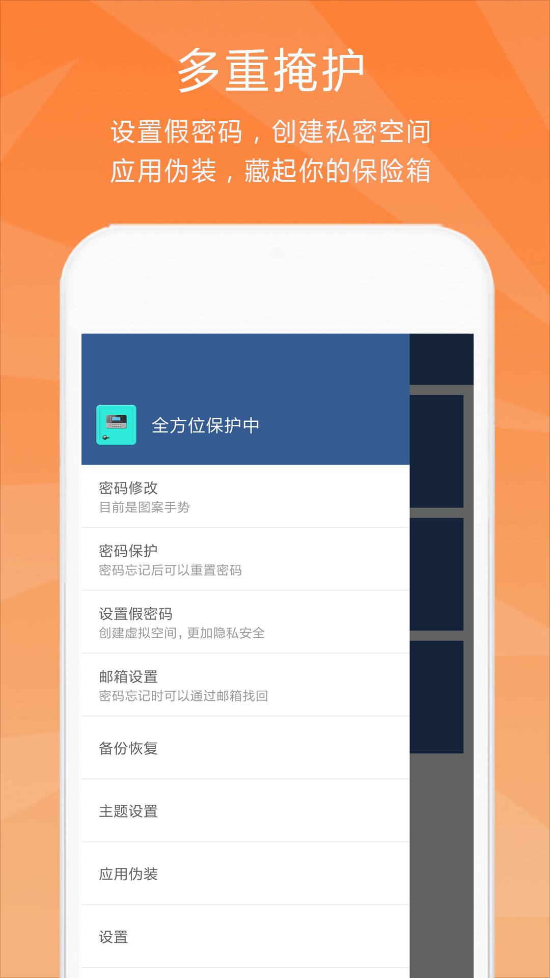 隐私保险柜安卓免费下载手机软件app截图