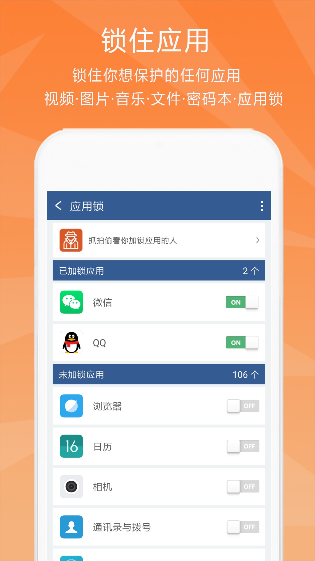 隐私保险柜安卓免费下载手机软件app截图