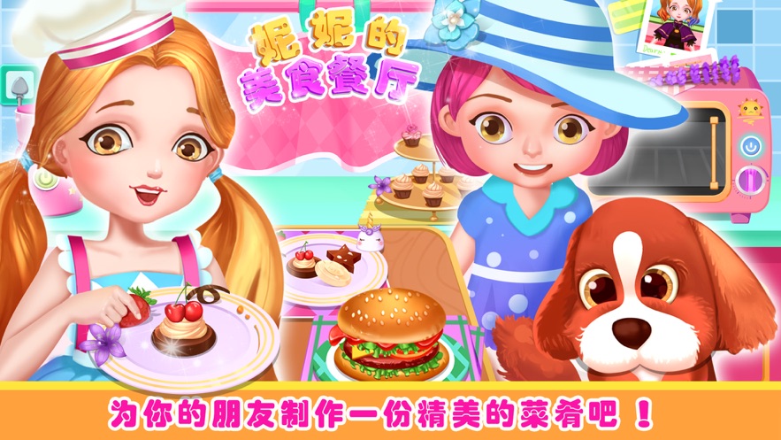 妮妮美食餐厅手游app截图