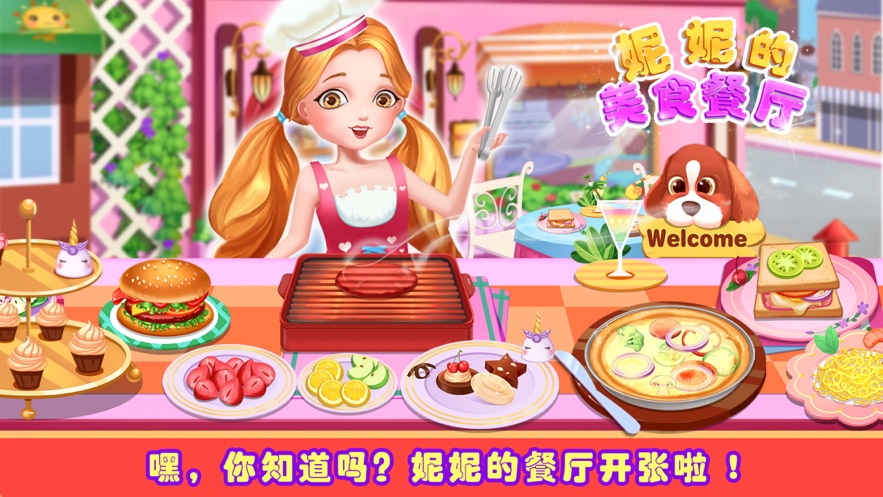 妮妮美食餐厅手游app截图