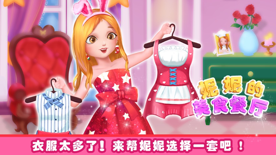 妮妮美食餐厅手游app截图
