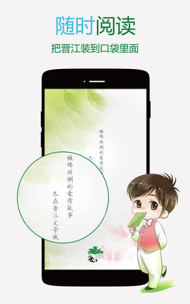 晋江文学城手机软件app截图