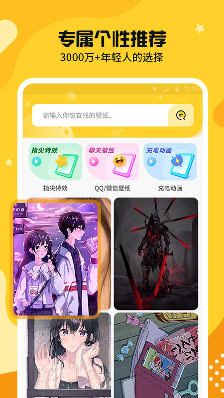 主题皮肤秀官方版手机软件app截图