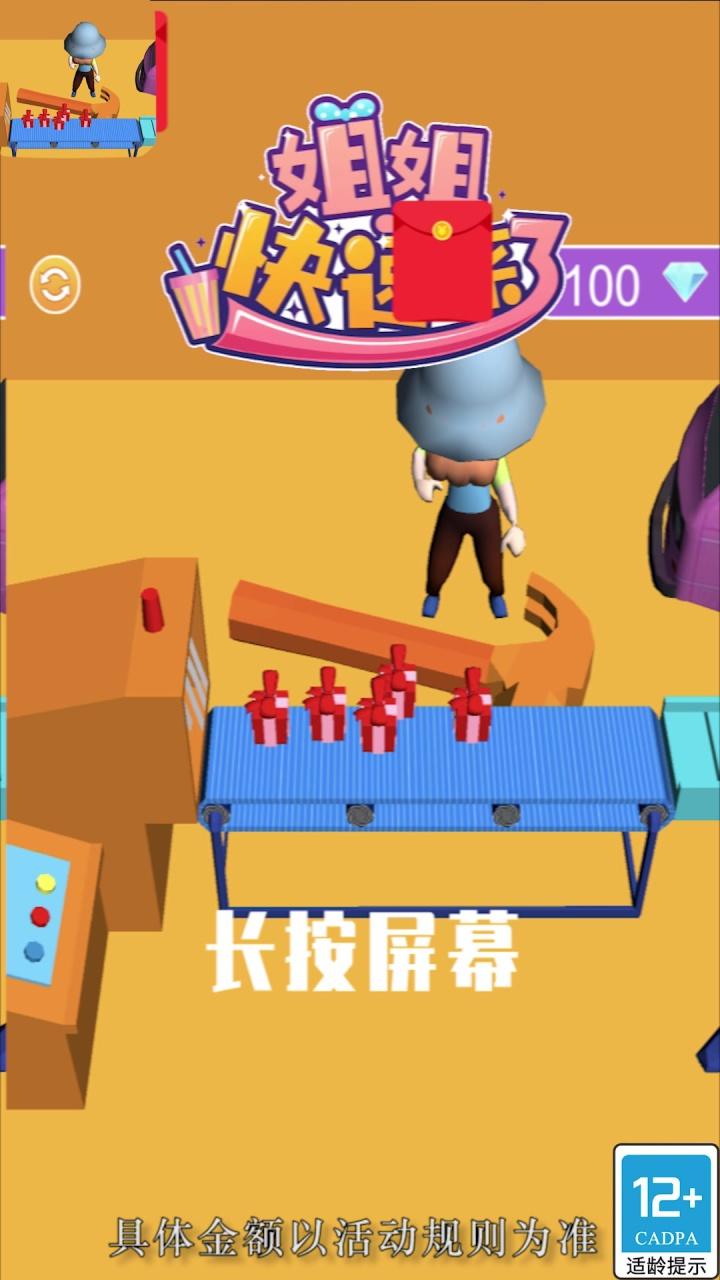 姐姐快递来了最新版手游app截图