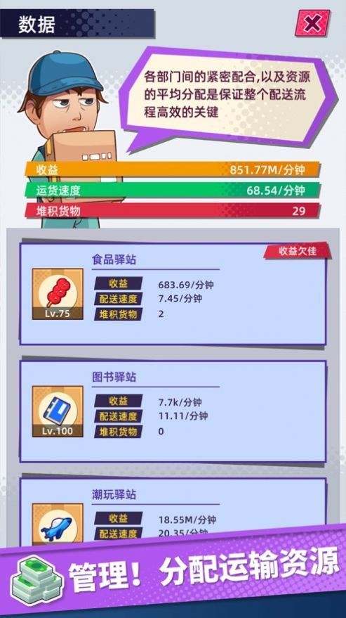 姐姐快递来了最新版手游app截图