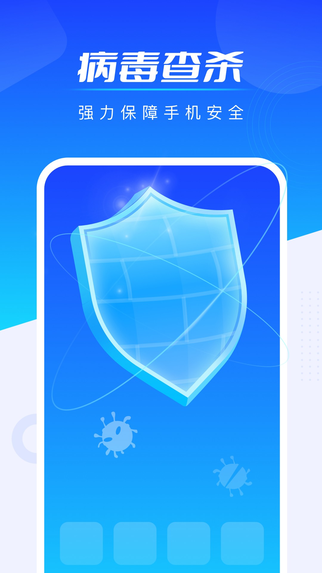 全能加速王手机软件app截图