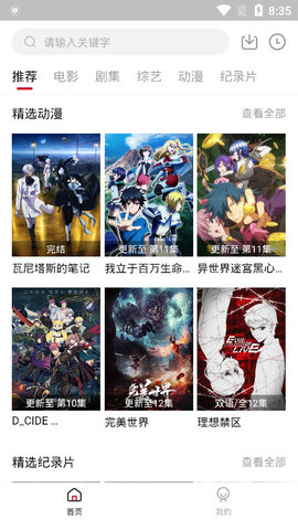 速搜影院安卓版手机软件app截图
