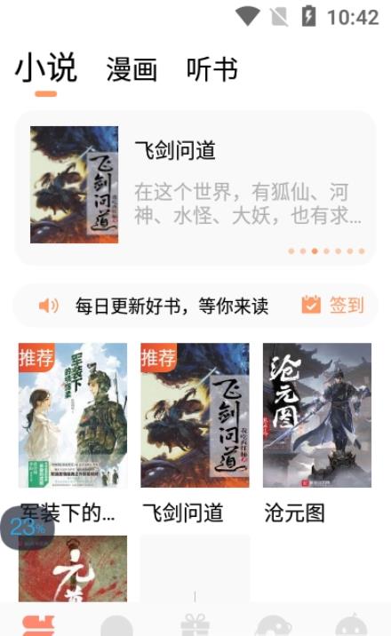 来也读书手机软件app截图