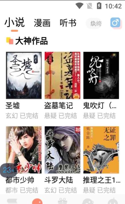 来也读书手机软件app截图