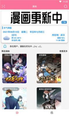 漫纸手机软件app截图