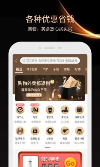 小象省钱手机软件app截图