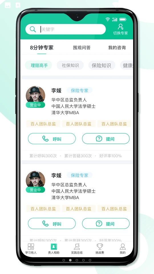 8分钟专家手机软件app截图