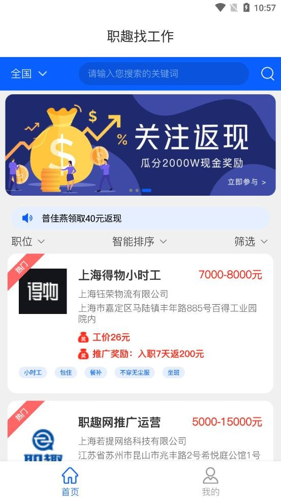 职趣找工作手机软件app截图