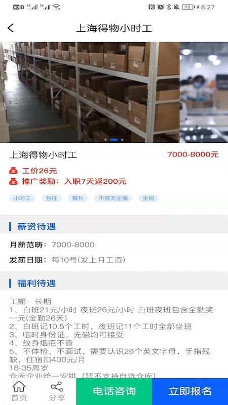 职趣找工作手机软件app截图