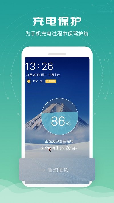 电池超人手机软件app截图