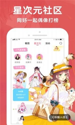 酷漫屋手机软件app截图