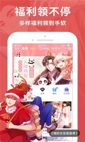 酷漫屋手机软件app截图