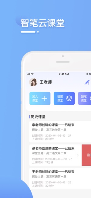 智笔云课堂手机软件app截图