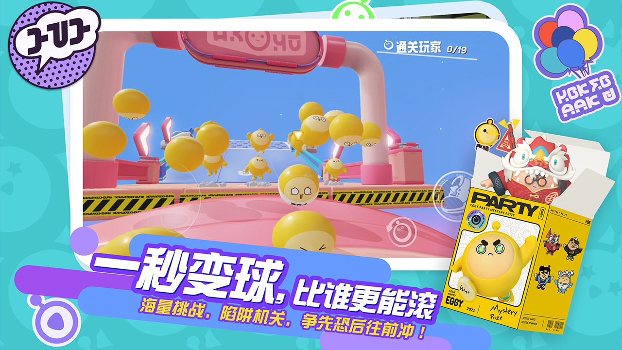 蛋仔派对手游app截图