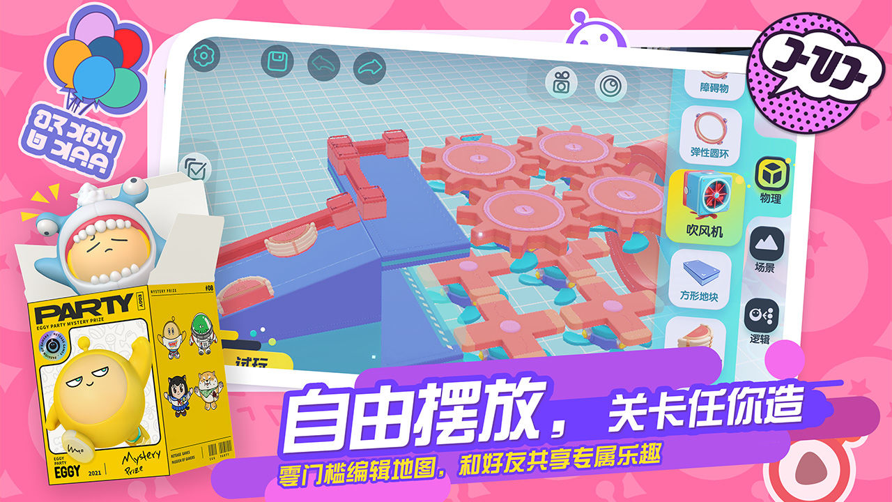 蛋仔派对手游app截图
