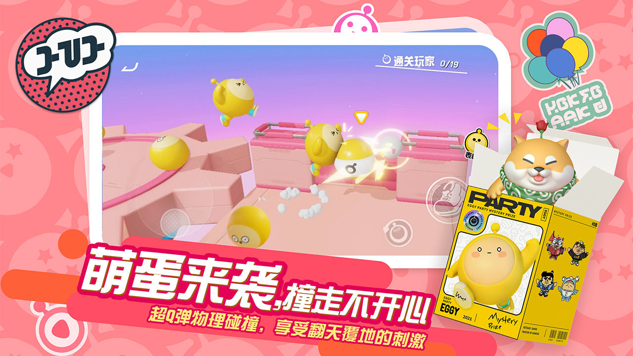蛋仔派对手游app截图