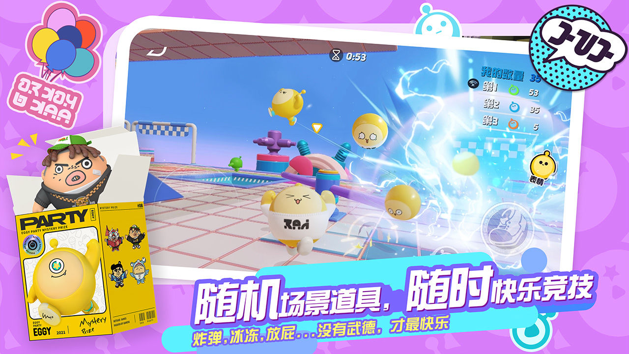 蛋仔派对手游app截图