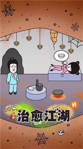 治愈江湖手机版手游app截图