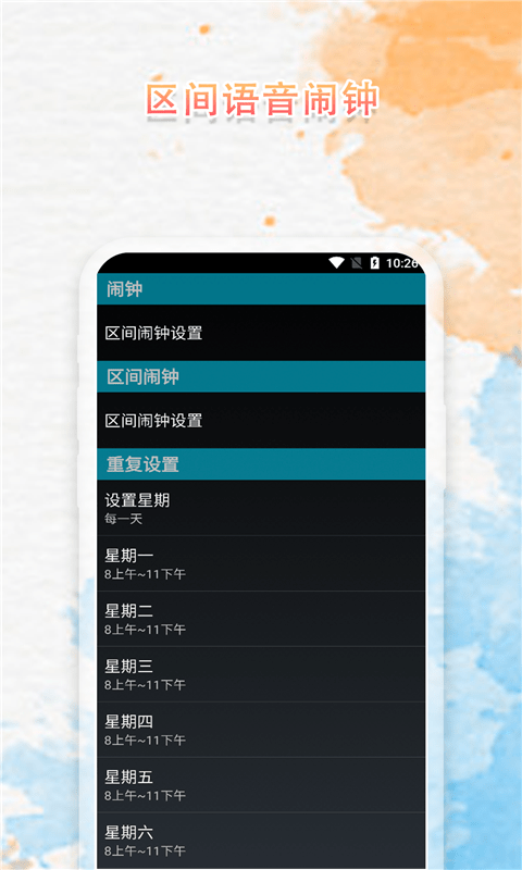 语音播报闹钟手机软件app截图