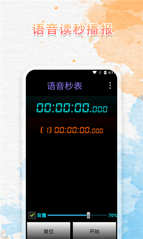 语音播报闹钟手机软件app截图