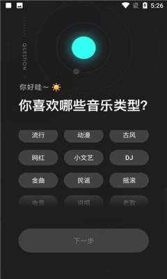 极点音乐手机软件app截图