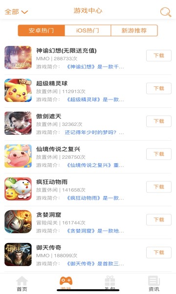 聚乐游戏盒子手机软件app截图