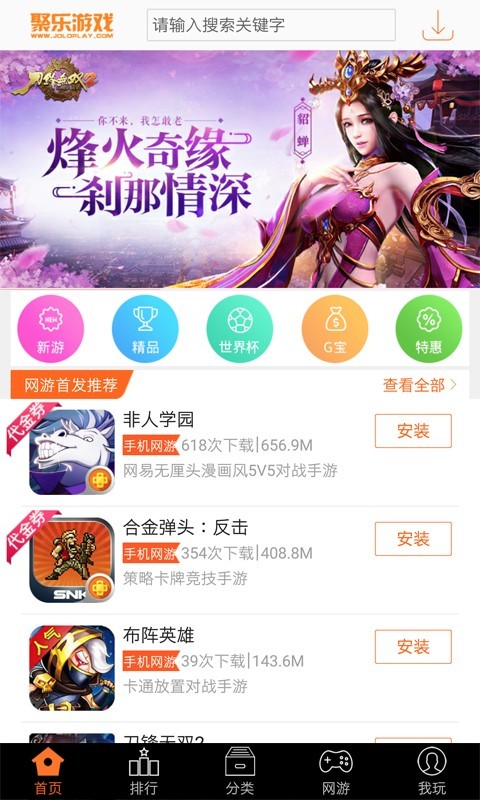 聚乐游戏盒子手机软件app截图