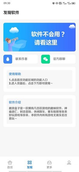 趣游盒子手机软件app截图