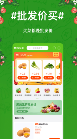 物格买菜手机软件app截图