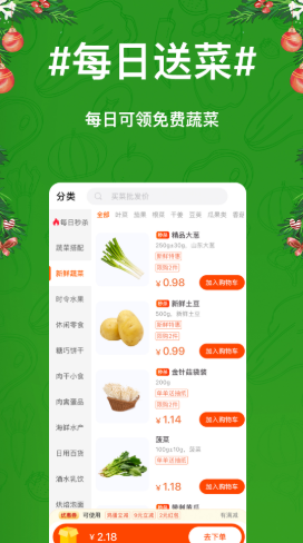 物格买菜手机软件app截图