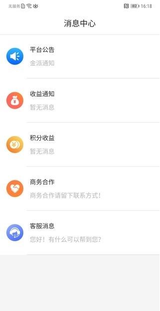 金派优选最新版手机软件app截图