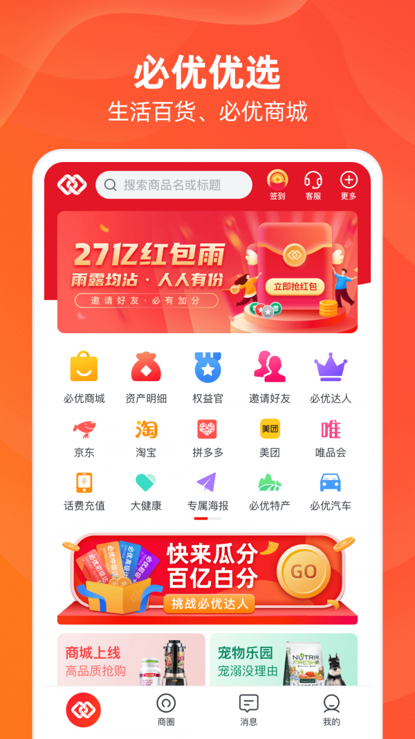 必优生活手机软件app截图