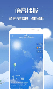 天机天气手机软件app截图