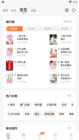 红柚免费小说邀请码手机软件app截图