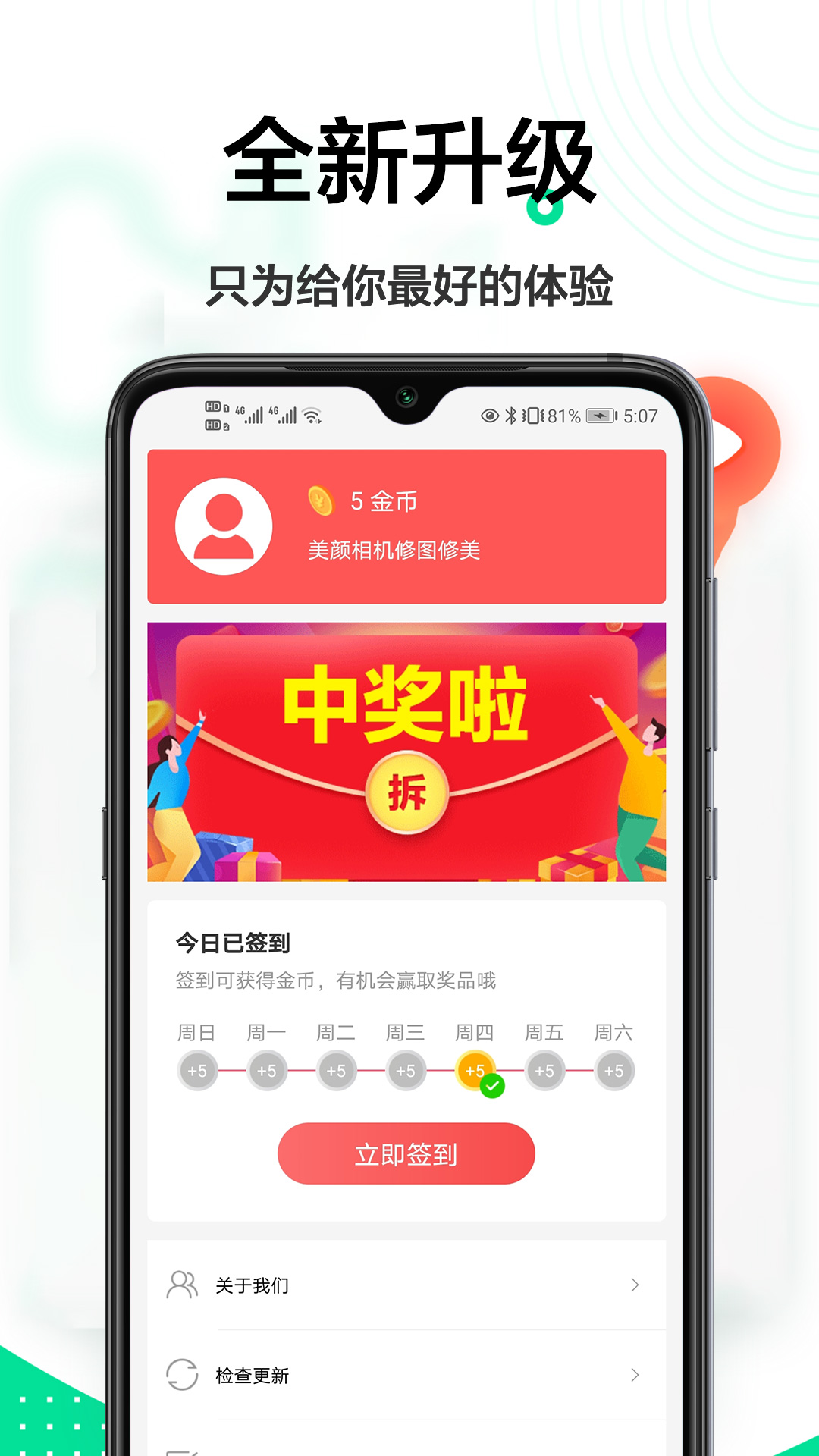 轻美相机手机软件app截图