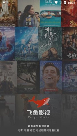飞鱼影视手机软件app截图