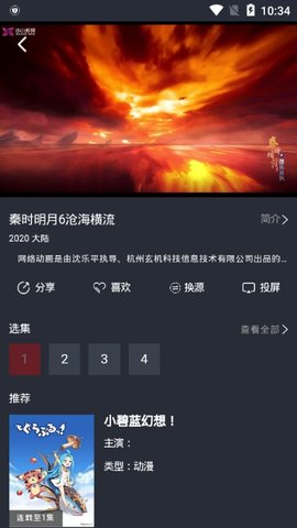 飞鱼影视手机软件app截图