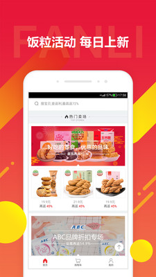 饭粒商城手机软件app截图